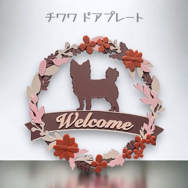 【SALE中】チワワ ウェルカムボード 壁掛けタイプ ドアプレート くすみピンクカラー