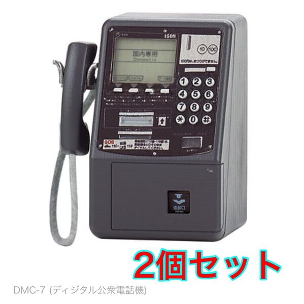 2個セット NTT東日本公衆電話ガチャコレクション《DMC-7ディジタル公衆電話機》