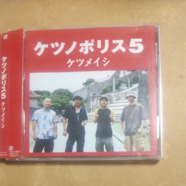 ケツメイシ/ケツノポリス5 CD