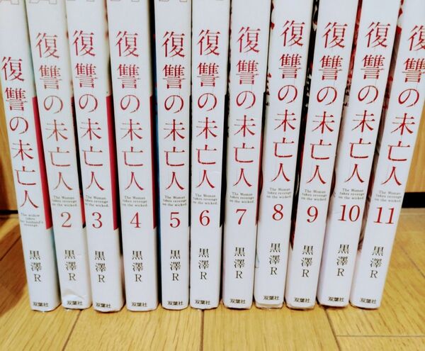 復讐の未亡人 The Woman takes revenge on the wicked. 1〜11