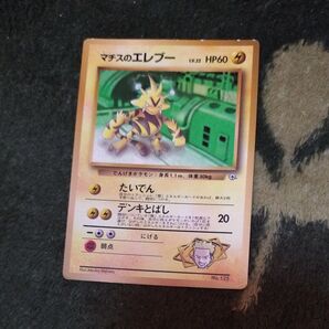マチスのエレブー 旧裏 ポケモンカード