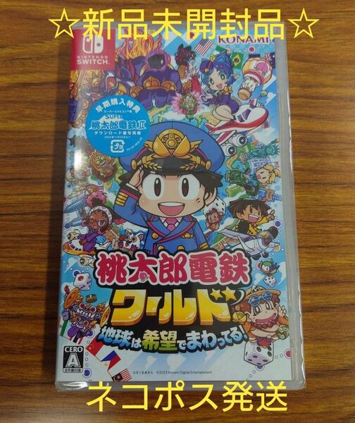 桃太郎電鉄ワールド ~地球は希望でまわってる!〜 ☆新品未開封品☆ ニンテンドースイッチソフト Nintendo Switch