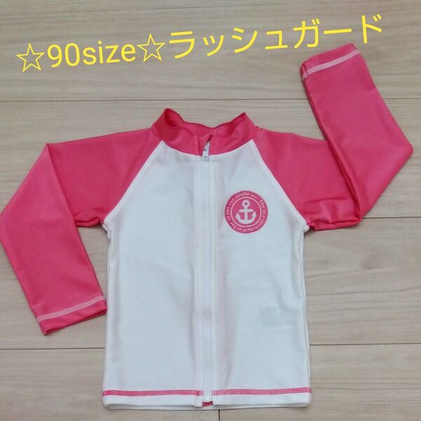 【匿名配送】ラッシュガード 90サイズ 長袖