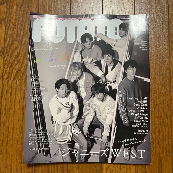 POTATO ポテト 表紙:ジャニーズWEST WEST. 雑誌
