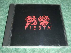 ★即決★CD【鼓響・FIESTA/福田洋介・鼓響比翼会】和太鼓群とデジタル・オーケストラの饗宴■1991年7月12日狛江市立西河原公民館・ライブ