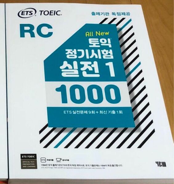 韓国ETS TOEIC 定期試験実践1000 Vol.1 RC