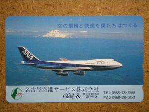 hiko・航空 290-31885 全日空 ANA 名古屋空港サービス テレカ