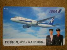 hi/DM9・航空 全日空 ANA 1991年3月 A300 客室乗務員 テレカ_画像1