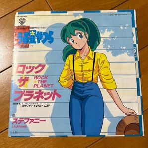 ステファニー ロック・ザ・プラネット うる星やつら 主題歌 EP レコード アニメソング