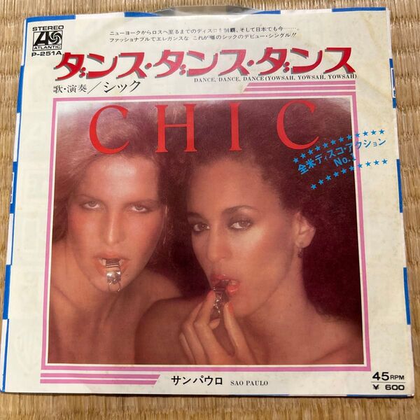 CHIC シック DANCE DANCE DANCE ダンス・ダンス・ダンス 7インチ EPレコード 国内盤 ATLANTIC