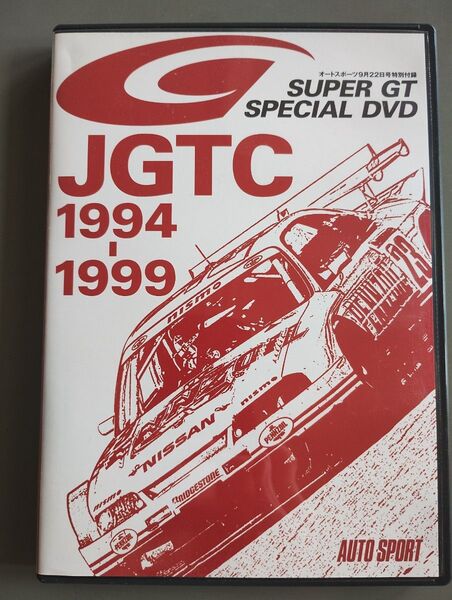 SUPER GT SPECIAL DVD JGTC 1994-1999 AUTOSPORT 特別編集