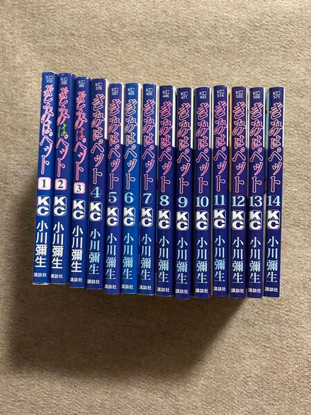 きみはペット 全14巻セット 小川彌生