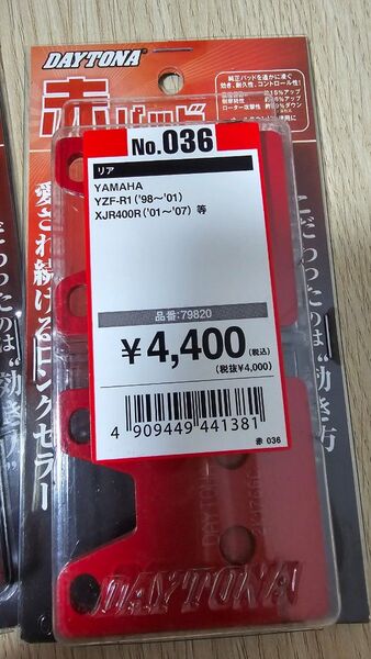 YAMAHA-XJR400.R、YZF-R1...etc DAYTONA赤パッド
