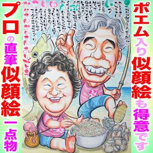 プロの似顔絵イラストオーダー:長寿祝い 誕生日 記念品 還暦 古希 喜寿 傘寿 米寿 卒寿 白寿 百寿 名前入ポエム プレゼント