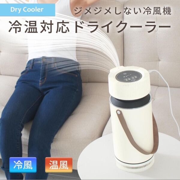 ドライクーラー お湯 ペットボトル 冷風 温風 冷暖対応 アウトドア 車中泊 冷却プレート Ver2 ECO-4000 FF