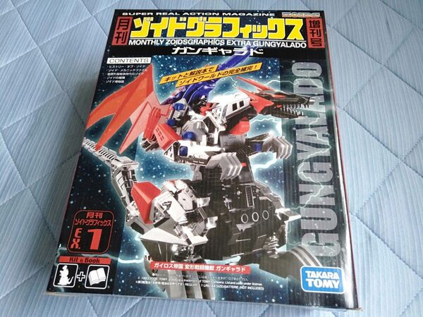 ゾイド ゾイドグラフィックス 増刊号 ガンギャラド未開封品