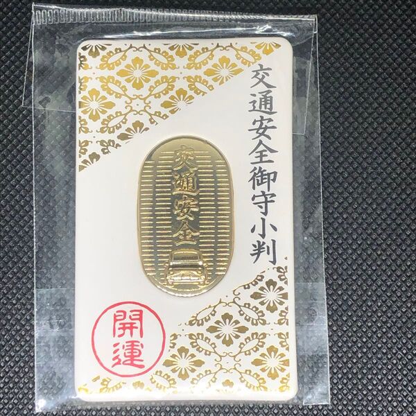 交通安全 お守り 小判 開運 amulet of traffic safety 小判