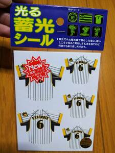 光る 蓄光シール 金本知憲 背番号6 阪神タイガース 承認 新品②