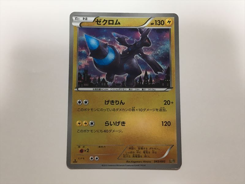 2025年最新】Yahoo!オークション -ゼクロム ebb(ポケモンカード 2025年最新】Yahoo!オークション -ゼクロム ebb(ポケモンカード