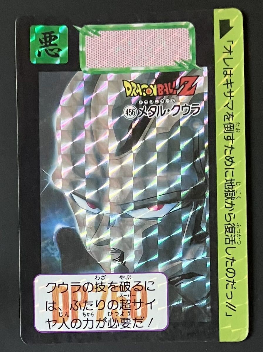 Yahoo!オークション -「ドラゴンボール カードダス メタルクウラ Yahoo!オークション -「ドラゴンボール カードダス メタルクウラ