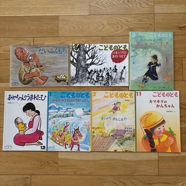 こどものとも 絵本 福音館 福音館書店 7冊 1996年〜2013年