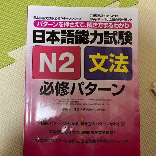 日本語能力試験N2文法 必修パターン