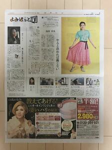 「浅田真央」切り抜き