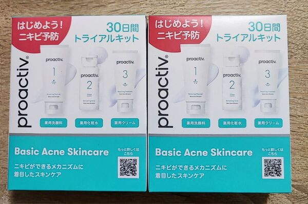 プロアクティブ トライアルキット30日間 2個セット