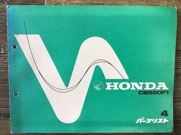 ★HONDA★ CB550F1 S54.5 パーツリスト 4版 当時物 ホンダK