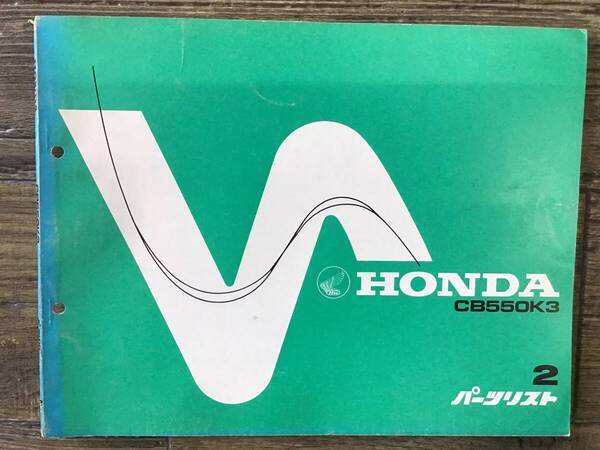 ★HONDA★ CB550K3 CB550 S54.4 パーツリスト 2版 当時物 ホンダK