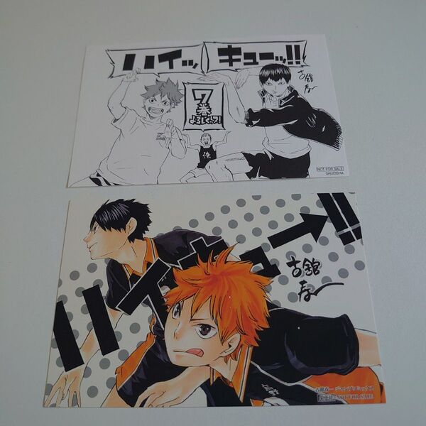 ハイキュー!! 古舘春一 7巻特典ペーパー イラストカード 週刊少年ジャンプ