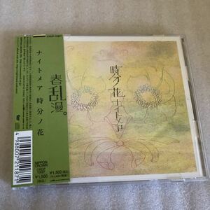 CD★ナイトメア★ 時分ノ花★Aタイプ★CD+DVD★ヴィジュアル系★v系