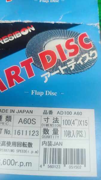 10枚 メーカー品 ♯60ディスクグラインダー 中仕上げ研磨 ペーパー砥石 サンダー レヂボン ペーパーホイール アートディスク