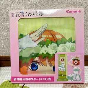 映画 五等分の花嫁 等身大布ポスター