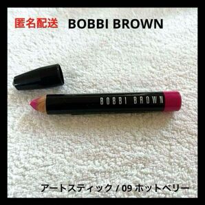BOBBI BROWN アート スティック