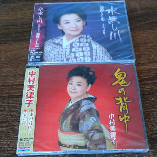演歌シングルCD 未開封 2枚まとめて