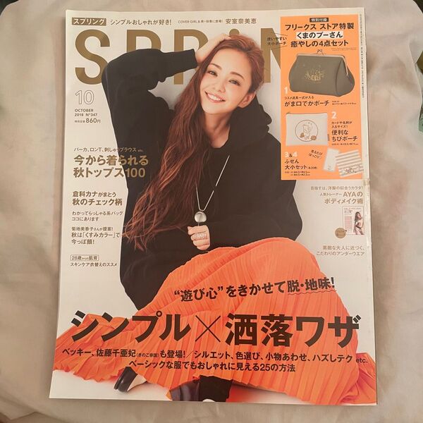SPRiNG 2018年10月号 安室奈美恵