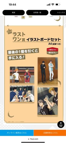 一番くじ ハイキュー!! ~10th anniversary!~ ラストワン賞