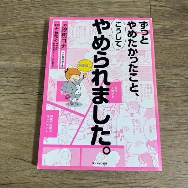 ずっとやめたかったこと、こうしてやめられました。