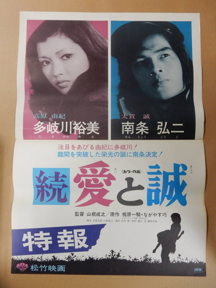 福袋 セール 2025年最新】Yahoo!オークション 愛と誠(映画)の中古 -南条弘二 その他