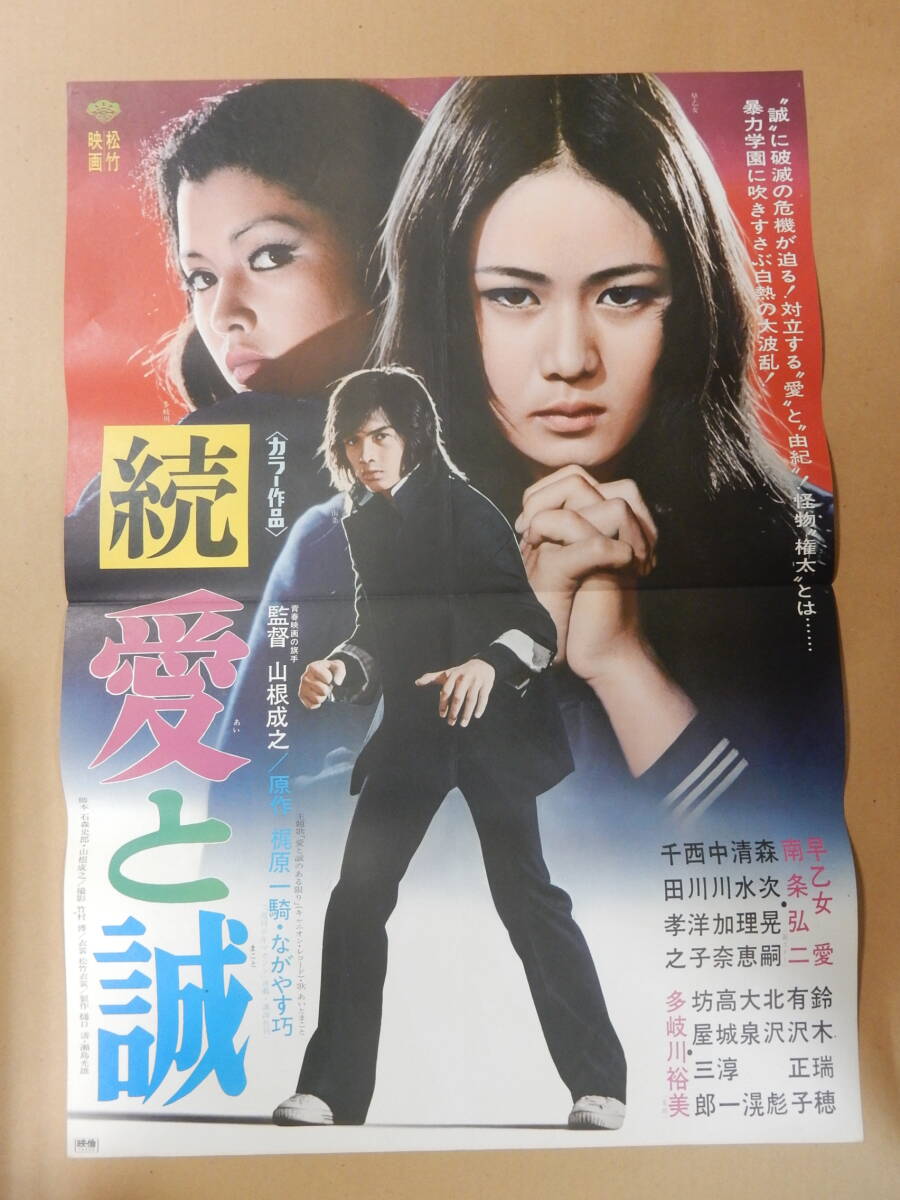 最も 2025年最新】Yahoo!オークション -南条弘二 愛と誠(映画)の中古 その他