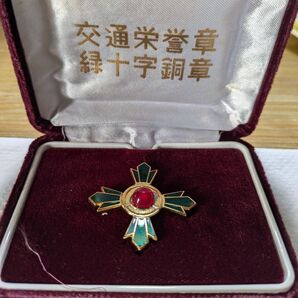 交通栄誉章緑十字銅章