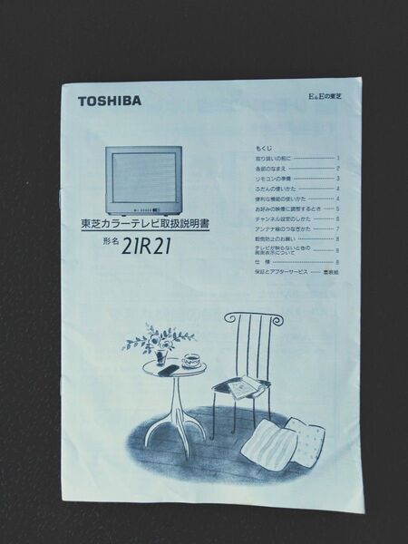 東芝 カラーテレビ 21R21 取扱説明書