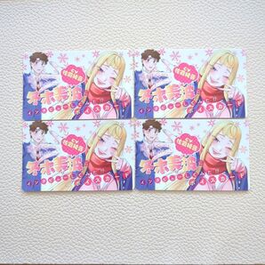 道産子ギャルはなまらめんこい 特典ボイスカード 4枚セット