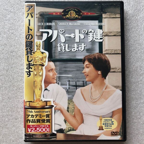 【 中古 DVD 】アパートの鍵貸します ジャックレモン シャーリーマクレーン セル版 他多数出品中