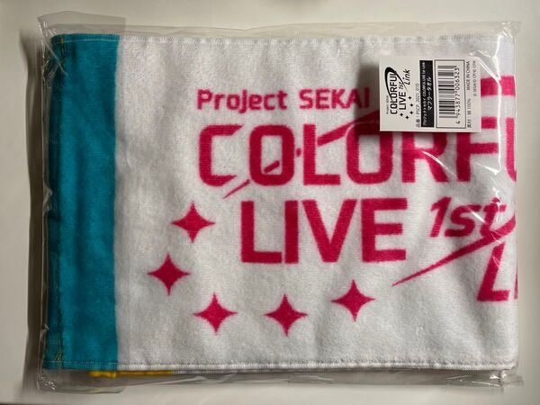 プロジェクトセカイ COLORFUL LIVE 1st -Link- マフラータオル