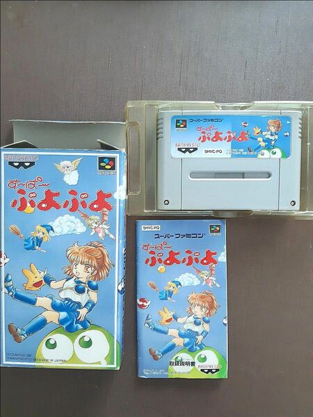すーぱー ぷよぷよ スーパーファミコン SFC ソフト 箱説付