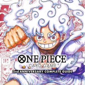【新品】ONE PIECE CARD GAME 2nd ANNIVERSARY COMPLETE GUIDE