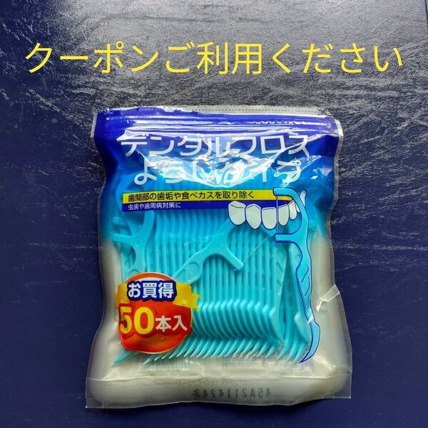 デンタルフロス ようじタイプ 口腔ケア 歯周病対策 ブレスケア オーラルケア 歯磨き ホワイトニング 歯間ブラシ 糸ようじ