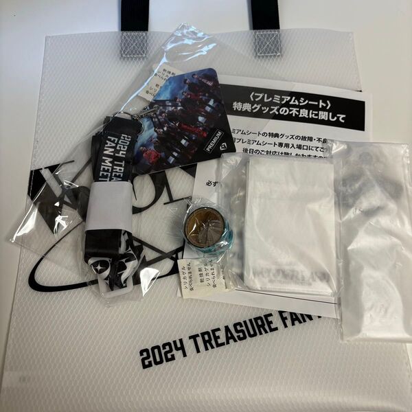 treasure ペンミ アップグレード特典